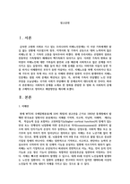 사회복지 문제를 소재로 한 영화를 관람한 후 영화 속 사회복지 문제를 구체적으로 정의하고 해결방안-2