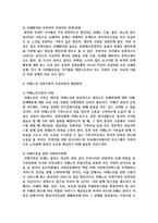 사회복지 문제를 소재로 한 영화를 관람한 후 영화 속 사회복지 문제를 구체적으로 정의하고 해결방안-4