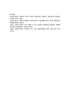 사회복지 문제를 소재로 한 영화를 관람한 후 영화 속 사회복지 문제를 구체적으로 정의하고 해결방안-7