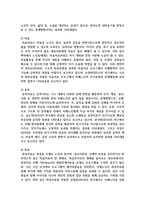 노인의 사회문제인 치매에 대해 설명하고 노인의 잔존능력을 유지시킬 수 있는 방법-5