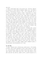 [사회복지법제와실천]은퇴 후 적정한 노후생활을 위해 노령연금을 제외한 공사적 제도에 대해 논의해 주세요-3