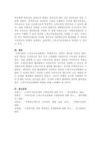 [사회복지법제와실천]은퇴 후 적정한 노후생활을 위해 노령연금을 제외한 공사적 제도에 대해 논의해 주세요-7