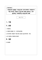 사회복지와 관련된 기사를 찾아 우리나라에서 사회복지가 어떤 의미로 사용되고 있는지에 대해 정리하고, 내가 생각하는 사회복지란 무엇인지-1