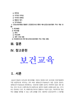 보건교육] 1.다양한 건강의 정의, 현 시대에 가장 적절하다고 여겨지는 건강의 정의, 보건교육 2.타나힐의 건강증진 요소, 보건교육 3. 건강신념모형의 주요 개념, 건강신념모형을 활용한 건강증진프로그램의 예시(건강신념모형의 주요 개념 포함) -2022년 방송대 보건교육-3