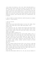 (다문화교육론, 공통) 1. 다문화교육이라는 과목은 왜 필요한가? 관련된 책을 참고하여 자신의 생각을 기술하였습니다. 2. 벵크스나 베넷의 교육 원리에 비추어볼 때, 일반적인 학교교육이 갖는 문제점은 무엇인가? 두 가지를 제시하였습니다. -4