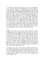 [사회문제론 4학년] 다음 추천도서 중 한 권 이상을 읽고 감염병이 발생시키는 다양한 사회문제 현상, 그 원인과 과정, 그리고 해결 방안 대안에 대해서 서술-9