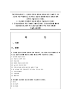 [보건교육 4학년] 1 다양한 건강의 정의에 대하여 요약 기술하고, 현 시대에 가장 적절하다고 여겨지는 건강의 정의-1