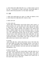 [보건교육 4학년] 1 다양한 건강의 정의에 대하여 요약 기술하고, 현 시대에 가장 적절하다고 여겨지는 건강의 정의-3