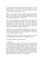 [보건교육 4학년] 1 다양한 건강의 정의에 대하여 요약 기술하고, 현 시대에 가장 적절하다고 여겨지는 건강의 정의-5