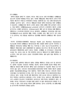 [보건교육 4학년] 1 다양한 건강의 정의에 대하여 요약 기술하고, 현 시대에 가장 적절하다고 여겨지는 건강의 정의-6