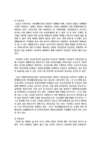 [보건교육 4학년] 1 다양한 건강의 정의에 대하여 요약 기술하고, 현 시대에 가장 적절하다고 여겨지는 건강의 정의-8