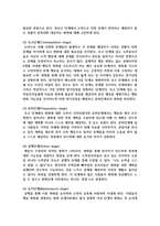 [보건교육 4학년] 1 다양한 건강의 정의에 대하여 요약 기술하고, 현 시대에 가장 적절하다고 여겨지는 건강의 정의-11