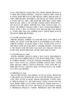 [보건교육 4학년] 1 다양한 건강의 정의에 대하여 요약 기술하고, 현 시대에 가장 적절하다고 여겨지는 건강의 정의-13