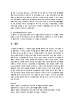 [보건교육 4학년] 1 다양한 건강의 정의에 대하여 요약 기술하고, 현 시대에 가장 적절하다고 여겨지는 건강의 정의-14