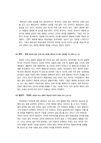 [과제 성적 A] 외국인 학습자들의 입장에서 한국어의 어떤 발음이 어려운지 사례별로 제시해 봅시다. ( 한국어의 자음 체계, 모음 체계, 초분절음 체계를 나누어 언어권별로 어려움이 예상되는 문제들을 제시하고 그 교정 방안을 모색해 본다.)-9