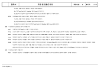 (절차서) 저장 및 입출고관리 절차서-5