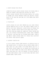 난장이가 쏘아올린 작은공 줄거리 요약  및 작가가 표현한 현실세계분석과 난장이가 쏘아올린 작은공 읽고 느낀점 - 난장이가 쏘아올린 작은공 독후감,서평-3