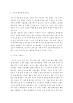 난장이가 쏘아올린 작은공 줄거리 요약  및 작가가 표현한 현실세계분석과 난장이가 쏘아올린 작은공 읽고 느낀점 - 난장이가 쏘아올린 작은공 독후감,서평-4