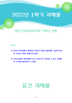 [2022 정신건강사회복지론] 1) 미국의 정신장애인 탈원화의 역사적 과정과 탈원화를 가능하게 했던 요인을 간략히 설명하고 2) 우리나라에서 정신장애인 장기 수용구조가 해소할 수 있는 정책방안 3가지를 제시하시오.-1