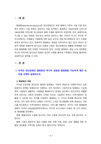 [2022 정신건강사회복지론] 1) 미국의 정신장애인 탈원화의 역사적 과정과 탈원화를 가능하게 했던 요인을 간략히 설명하고 2) 우리나라에서 정신장애인 장기 수용구조가 해소할 수 있는 정책방안 3가지를 제시하시오.-3