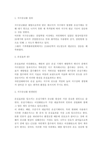 지구온난화 양면성과 문제점 분석 및 우리나라 온난화 피해사례 연구 및 대책방안 제시 및 느낀점 - 지구온난화 문제연구-3