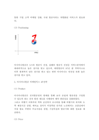 아시아나항공 마케팅믹스 4P전략과 SWOT,STP분석 및 아시아나항공 전략적 보완점 제시 - 아시아나항공 마케팅 연구-6