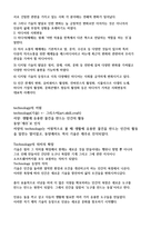 문화기술과사회변동 강의요약본 합본-7