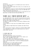 문화기술과사회변동 강의요약본 합본-14