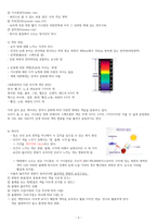 색채심리와현대생활 2021 강의요약본-6