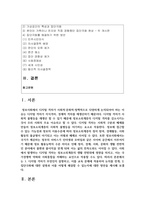 [뉴미디어론 3학년] 1 디지털 격차가 무엇인지 설명하고, 이를 교육 문제에 적용하여 논의를 전개-2