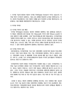 [뉴미디어론 3학년] 1 디지털 격차가 무엇인지 설명하고, 이를 교육 문제에 적용하여 논의를 전개-3