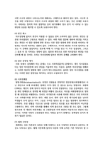 [뉴미디어론 3학년] 1 디지털 격차가 무엇인지 설명하고, 이를 교육 문제에 적용하여 논의를 전개-12