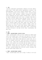 [사회복지법제]저출산·고령사회기본법의 입법배경과 기본방향에 대하여 논하시오-2