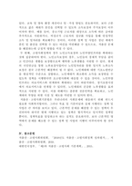 [사회복지법제]저출산·고령사회기본법의 입법배경과 기본방향에 대하여 논하시오-5