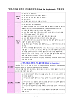 연하곤란과 관련된 기도흡인위험성(Risk for Aspiration) 간호과정 / 뇌경색 / 뇌졸중 간호진단-1