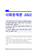 사회문제론] 다음 추천도서 중 한 권 이상을 읽고 감염병이 발생시키는 다양한 사회문제 현상, 그 원인과 과정, 그리고 해결 방안 대안 -사회문제론, 마스크가 말해주는 것들 코로나19와 일상의 사회학, 질병 낙인 무균사회의 욕망과 한센인의 강제격리, 사회문제론, 2022년 방통대 사회문제론 중간과제물-1