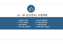 신년도사업계획서-18