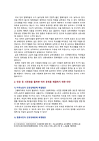 [세계의정치와경제B형] 교재 9장, 지구화로 인해 증가하는 이주 노동자, 결혼 이주자, 난민 인권 및 시민권을 둘러싼 문제, 해결하기 위한 대안-6