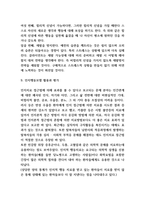 인지행동모델 개념,기법,기본원칙,치료과정 연구 및 인지행동모델 나의 실생활 적용사례 분석 - 인지행동모델 연구레포트-8