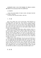 농업생물화학2) 세포의 구조에 근거하여 생물계를 2가지 생물군으로 분류하고 개별 생물군의 특성 효소(enzyme) 반응의 특성 설명하시오0k-1