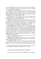 농업생물화학2) 세포의 구조에 근거하여 생물계를 2가지 생물군으로 분류하고 개별 생물군의 특성 효소(enzyme) 반응의 특성 설명하시오0k-4