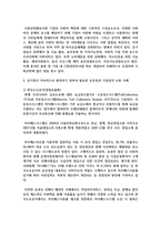 [공기업론 3학년] 공기업이 지속적으로 발전하기 위하여 필요한 공공성과 기업성의 조화방안에 대해서 논의함-9