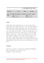 가족건강간호학 2022년 출석수업대체과제물] 가족건강사정도구의 종류, NANDA 간호진단체계, OMAHA 문제분류체계, HHCCs, ICNP 가족-간호사의 계약의 양식 당뇨병이 있는 가족 구성원 계약서를 작성 가족건강간호학 방송대 과제물-12