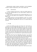 다문화교육론2공통) 교재91쪽 다문화교육 중층적차원의 각 영역 자신관점해석하여 제시하고 이런특성이 다문화교육던지는 의미가 무엇인지 설명하시오0k-1