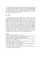 [청소년교육개론 1학년] 1 인간중심 교육과정에 대해 설명하시오,  청소년의 스마트폰 이용실태와 문제점 및 개선방안에 대해 논하시오-11