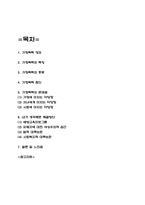 가정폭력 원인,문제점과 내가 생각해본 가정폭력 해결방안 - 가정폭력 연구보고서-2