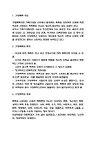 가정폭력 원인,문제점과 내가 생각해본 가정폭력 해결방안 - 가정폭력 연구보고서-3