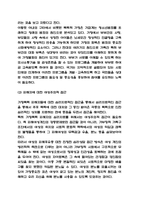 가정폭력 원인,문제점과 내가 생각해본 가정폭력 해결방안 - 가정폭력 연구보고서-7