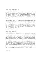 푸드마케팅 자신의 농산물 구매 경험을 구매 의사결정과정 5단계에 적용하여 구매 의사결정과정 개념과 함께 설명-8