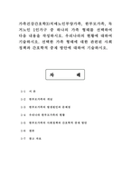 가족건강간호학3)치매노인부양가족, 한부모가족, 독거노인 1인가구 중 하나의 가족 형태를 선택하여 다음 내용을 작성하시오. 우리나라의 현황에 대하여 기술하시오. 선택한 가족 형태에 대한 관련된 사회정책과 간호학적 중재 방안에 대하여 기술하시오.-1